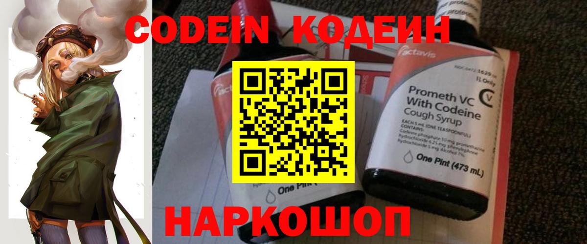 Codein напиток Lean (лин)  Кодеин напиток Lean (лин)  Чебаркуль  Вход с VPN 