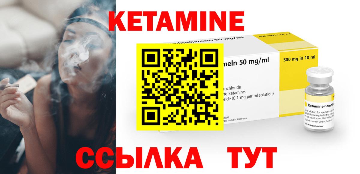 Кетамин VHQ Чебаркуль