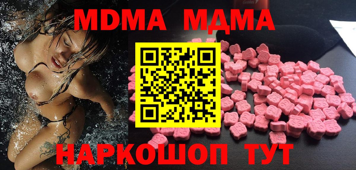 MDMA кристаллы  MDMA VHQ  Чебаркуль  Вход с VPN 